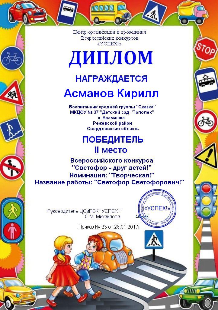 Названия конкурсов для школьников. Грамота по ПДД В ДОУ. Грамота на конкурс по ПДД. Конкурс ПДД грамоты.